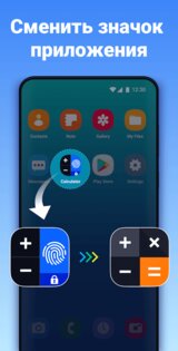 Калькулятор – Сейф для Фото 1.3.9.0. Скриншот 4