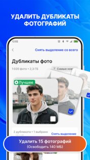 Очистка телефона: ИИ‑клинер 1.2.2. Скриншот 2
