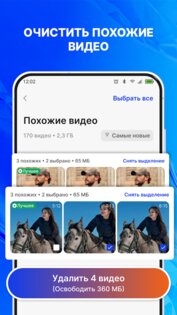 Очистка телефона: ИИ‑клинер 1.2.2. Скриншот 3