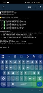 Генератор TXT. Скриншот 2