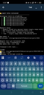 Генератор TXT. Скриншот 3