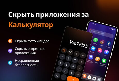 Калькулятор: Скрыть приложения 1.1.3.0. Скриншот 1