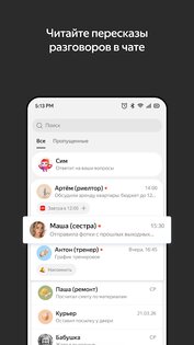 Яндекс Сим 1.7.0. Скриншот 2