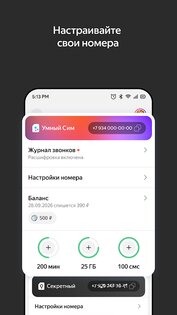Яндекс Сим 1.7.0. Скриншот 5