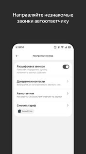 Яндекс Сим 1.7.0. Скриншот 6