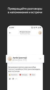 Яндекс Сим 1.7.0. Скриншот 7