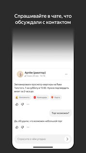 Яндекс Сим 1.7.0. Скриншот 8