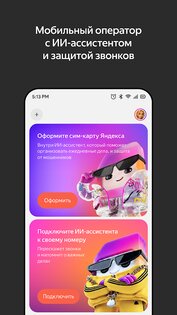 Яндекс Сим 1.7.0. Скриншот 1
