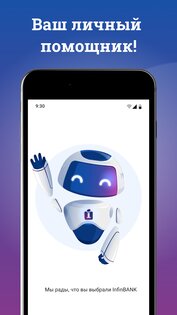 InfinBANK 3.15.0. Скриншот 1