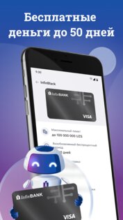 InfinBANK 3.15.0. Скриншот 2