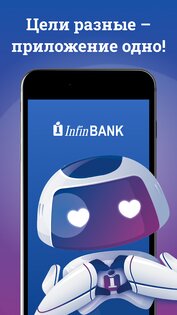 InfinBANK 3.15.0. Скриншот 7