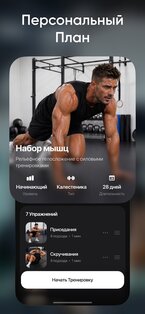 Gymtone – планы тренировок 1.8. Скриншот 3