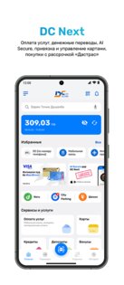 DC Next 3.2.49. Скриншот 1