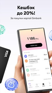 Simbank 1.122.15. Скриншот 3