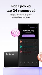 Simbank 1.123.18. Скриншот 5