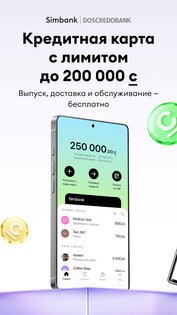 Simbank 1.122.15. Скриншот 9