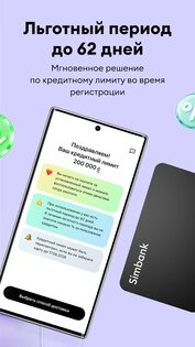 Simbank 1.122.15. Скриншот 10