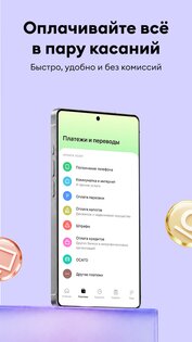 Simbank 1.122.15. Скриншот 14