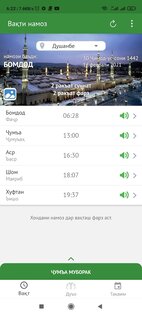 Вакти намоз Тоҷикистон 4.5.7. Скриншот 1