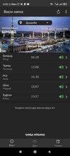 Вакти намоз Тоҷикистон 4.5.7. Скриншот 2
