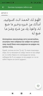 Вакти намоз Тоҷикистон 4.5.7. Скриншот 4