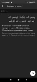 Вакти намоз Тоҷикистон 4.5.7. Скриншот 5