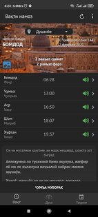 Вакти намоз Тоҷикистон 4.5.7. Скриншот 6