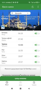 Вакти намоз Тоҷикистон 4.5.7. Скриншот 7