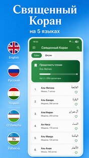 Қуръони Карим 1.9.0. Скриншот 1
