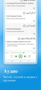 Қуръони Карим 1.9.0. Скриншот 3
