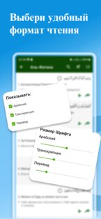 Қуръони Карим 1.9.0. Скриншот 4