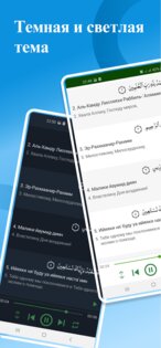 Қуръони Карим 1.9.0. Скриншот 5