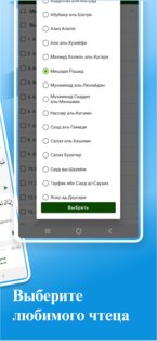 Қуръони Карим 1.9.0. Скриншот 6