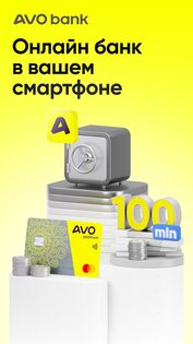 AVO – онлайн банк Узбекистана 2.30.0. Скриншот 1