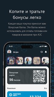 Partner Neft 0.4.11. Скриншот 15