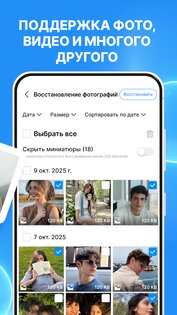 Восстановление потерянных фото и видео 1.3.2. Скриншот 2