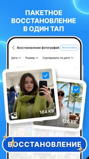 Восстановление потерянных фото и видео 1.3.2. Скриншот 3