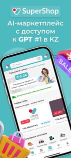 Umay: AI маркетплейс KZ + GPT 2.3.2. Скриншот 1
