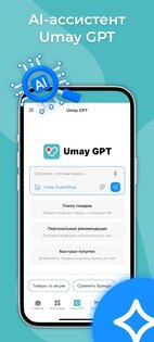 Umay: AI маркетплейс KZ + GPT 2.3.2. Скриншот 7