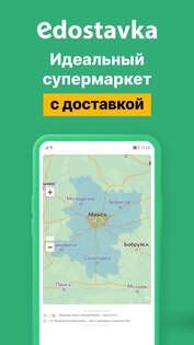 Едоставка 2.2.0. Скриншот 1