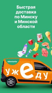 Едоставка 2.2.0. Скриншот 2