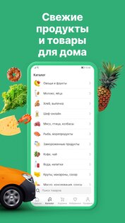 Едоставка 2.2.0. Скриншот 3