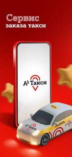 А1 Такси 18.1.0-202606171641. Скриншот 1