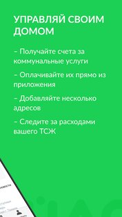 Mydom.kg 5.1.8. Скриншот 2