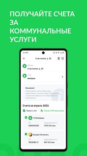 Mydom.kg 5.1.8. Скриншот 3
