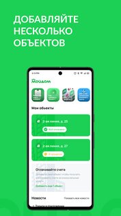 Mydom.kg 5.1.8. Скриншот 5