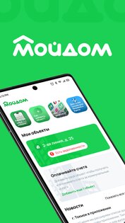Mydom.kg 5.1.8. Скриншот 11