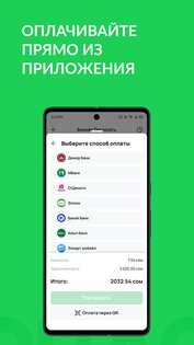 Mydom.kg 5.1.8. Скриншот 14
