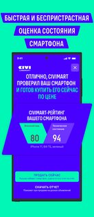 Сивимарт Диагностика 2.2.8. Скриншот 3