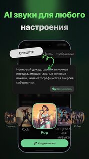 Beatron – AI Музыка 31.0. Скриншот 3